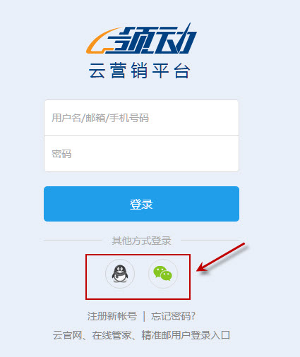 通过QQ或微信登录领动后台 通过QQ或微信登录领动后台