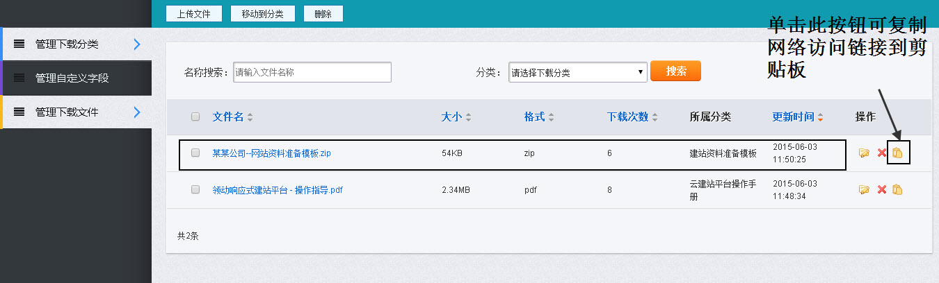 单击复制链接按钮
