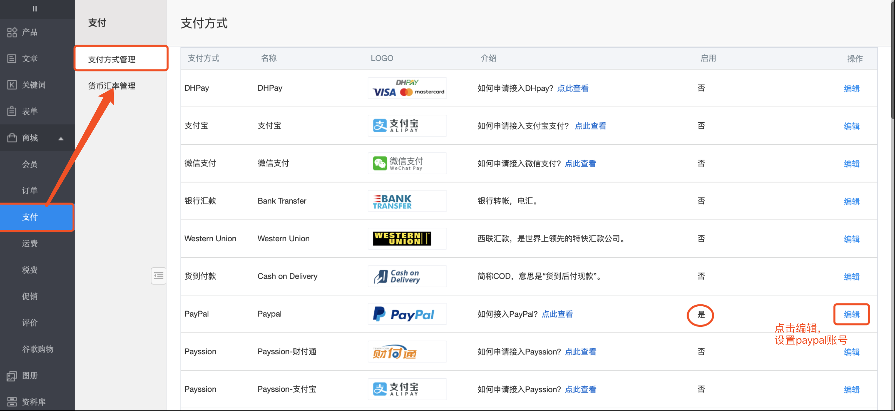 paypal设置