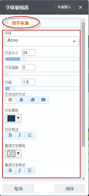 修改组件标题中字体的信息