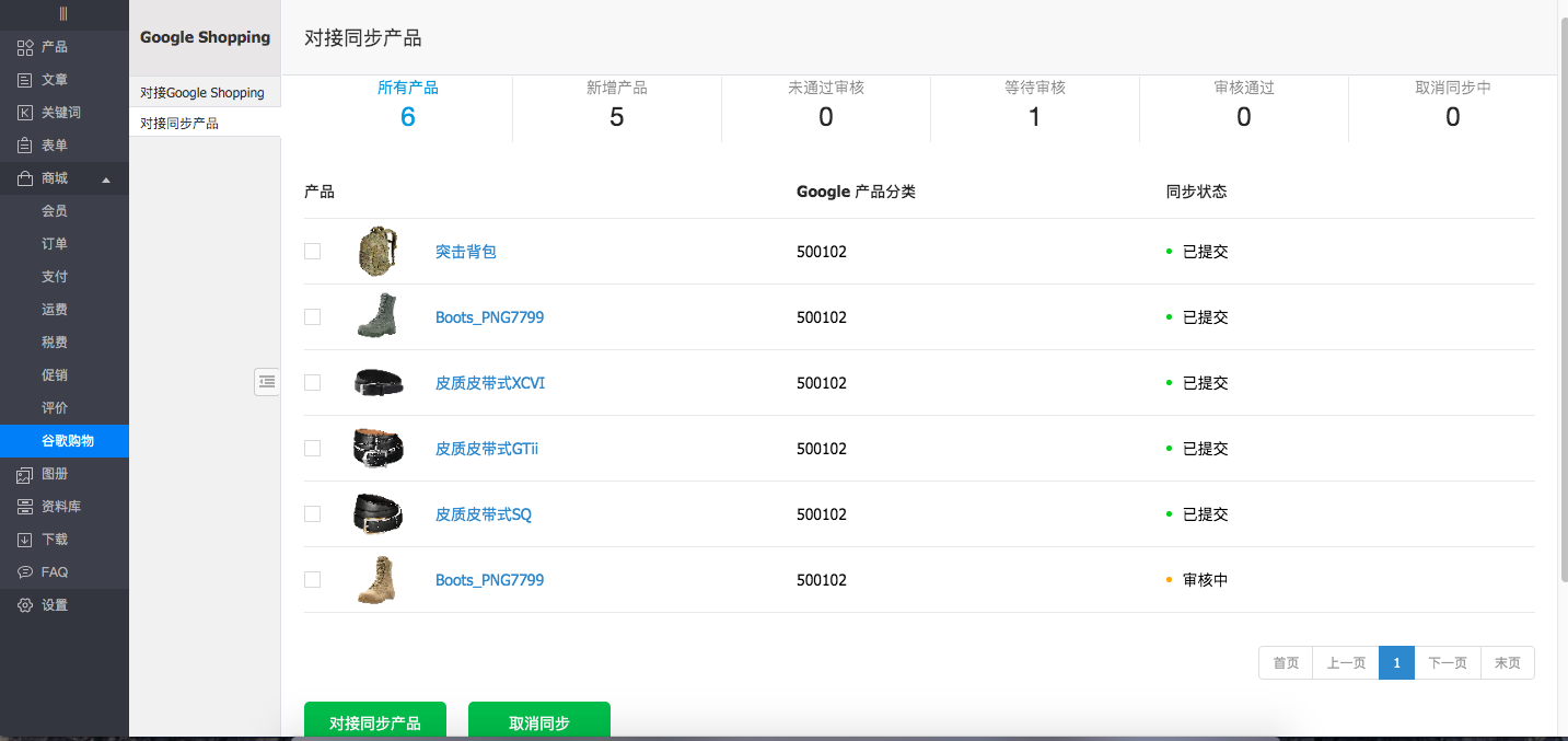 后台－对接同步产品信息