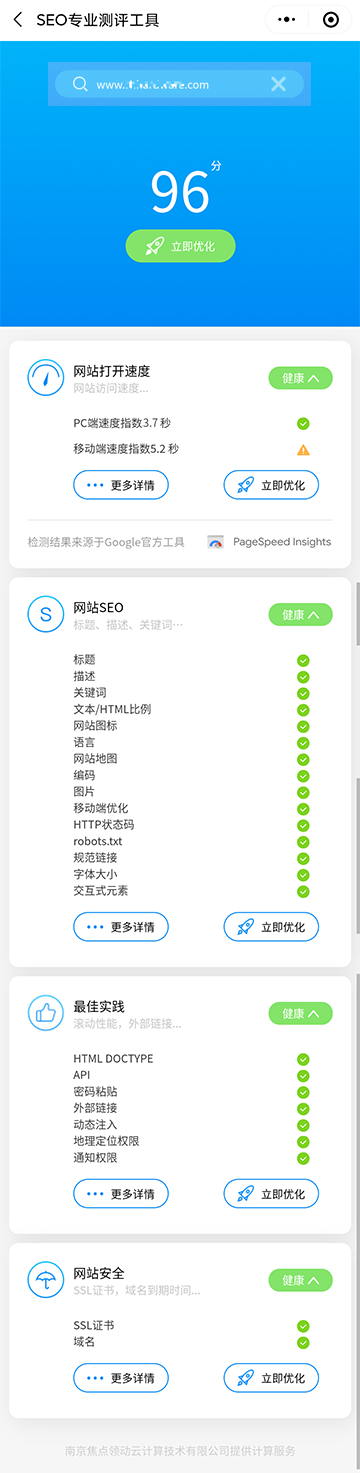 外贸网站SEO检测