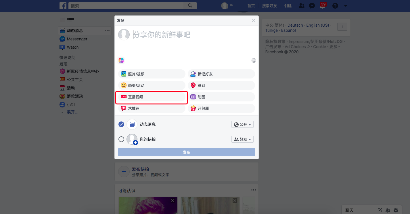 如何将facebook直播视频加入到自己的网站上 予希科技 天津 有限公司